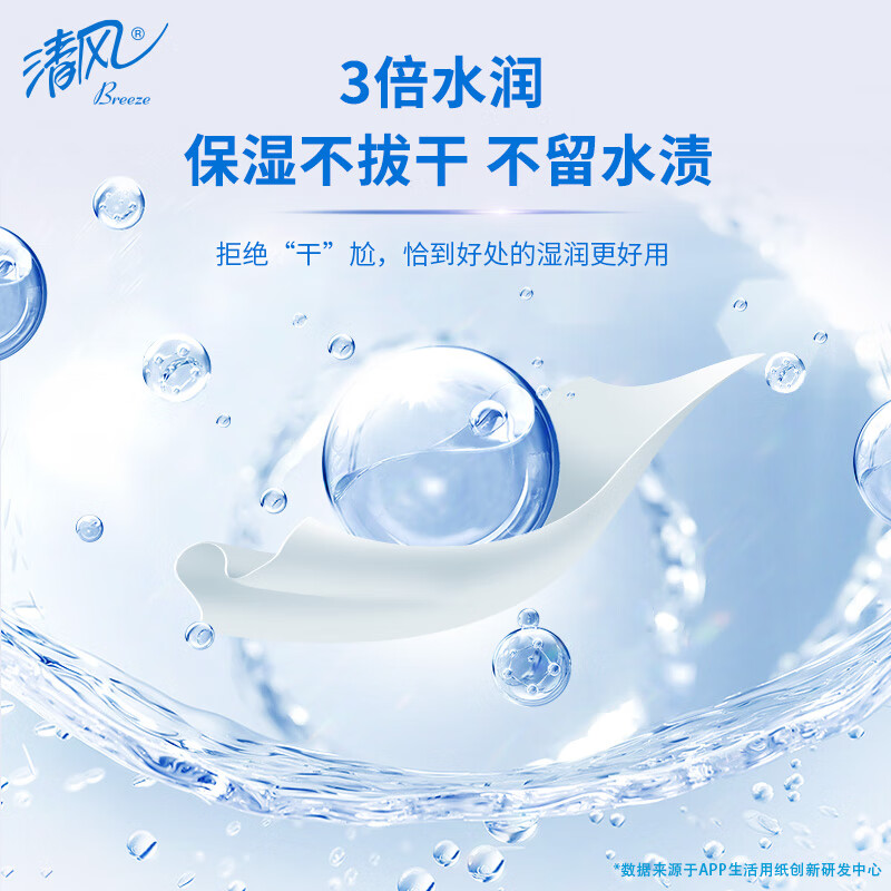 清风EDI纯水湿巾60片/包*3包 共180片(新老包装随机)高清大图