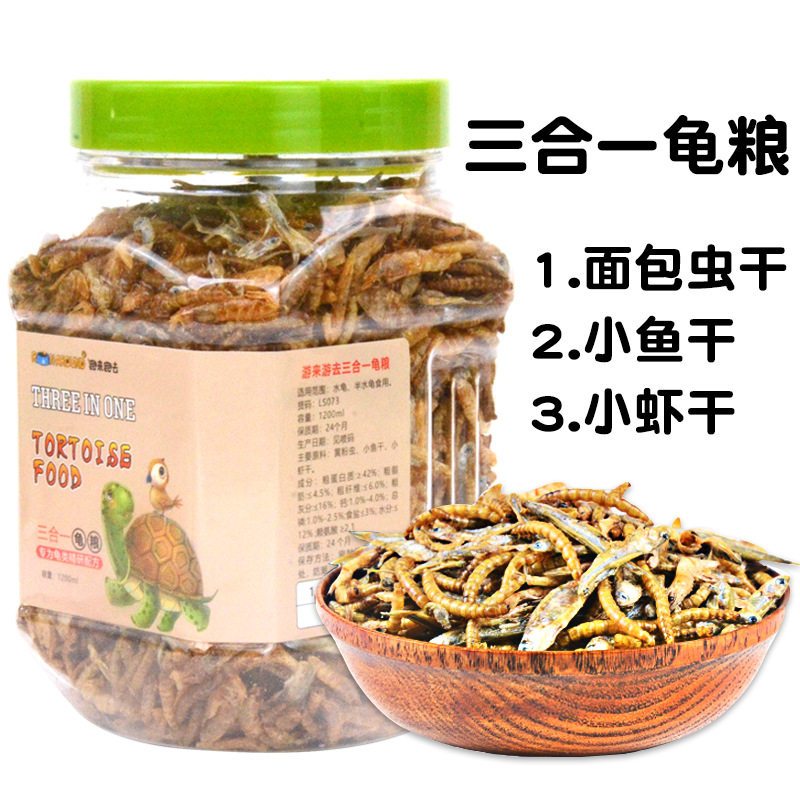 龟粮饲料乌龟食物通用补钙中华草龟巴西龟龟小鱼干虾干四合一