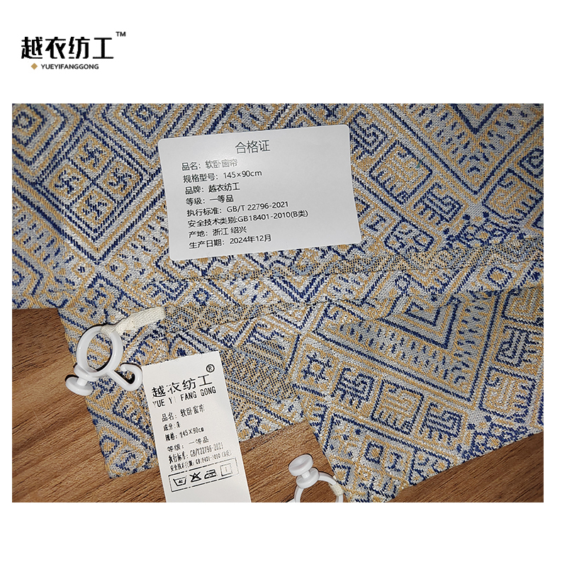 越衣纺工 软卧窗帘 145*90 条