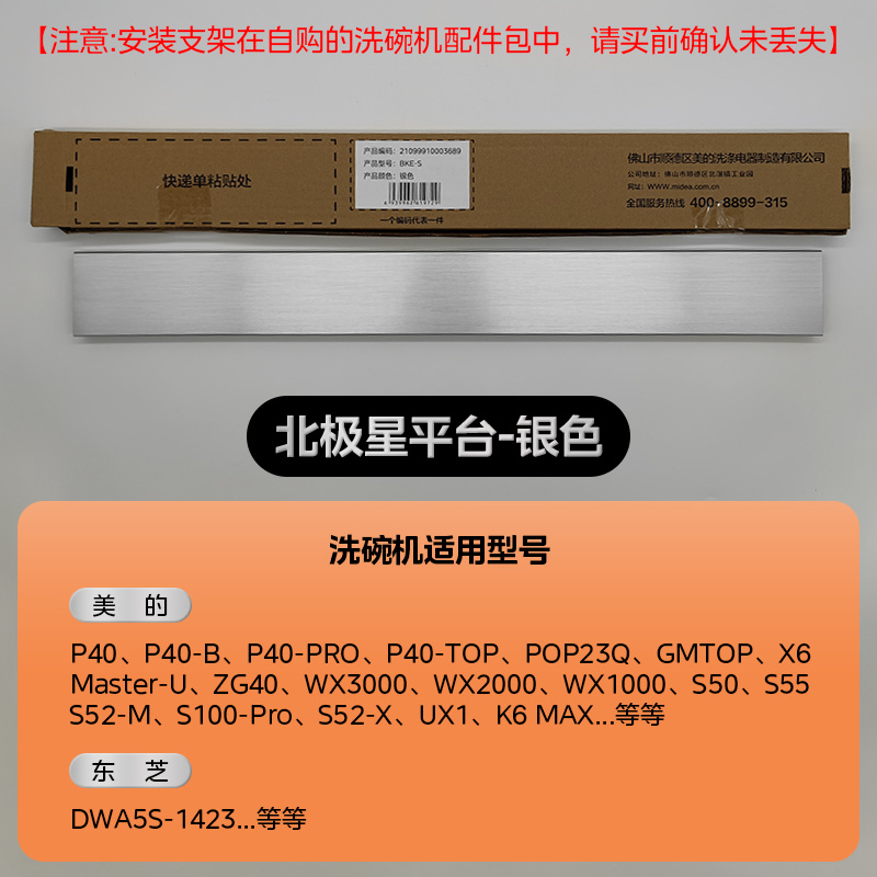 碗伴洗碗机踢脚板G1/北极星金属款 北极星平台-银色/需自备配套支架