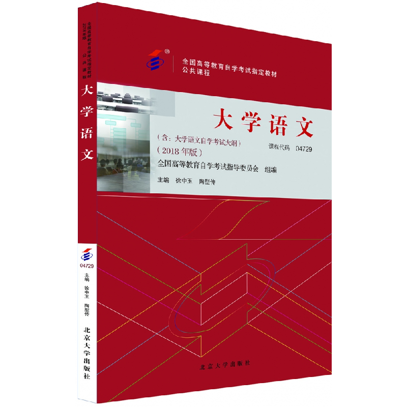 全新正版大学语文9787301299456北京大学出版社视频