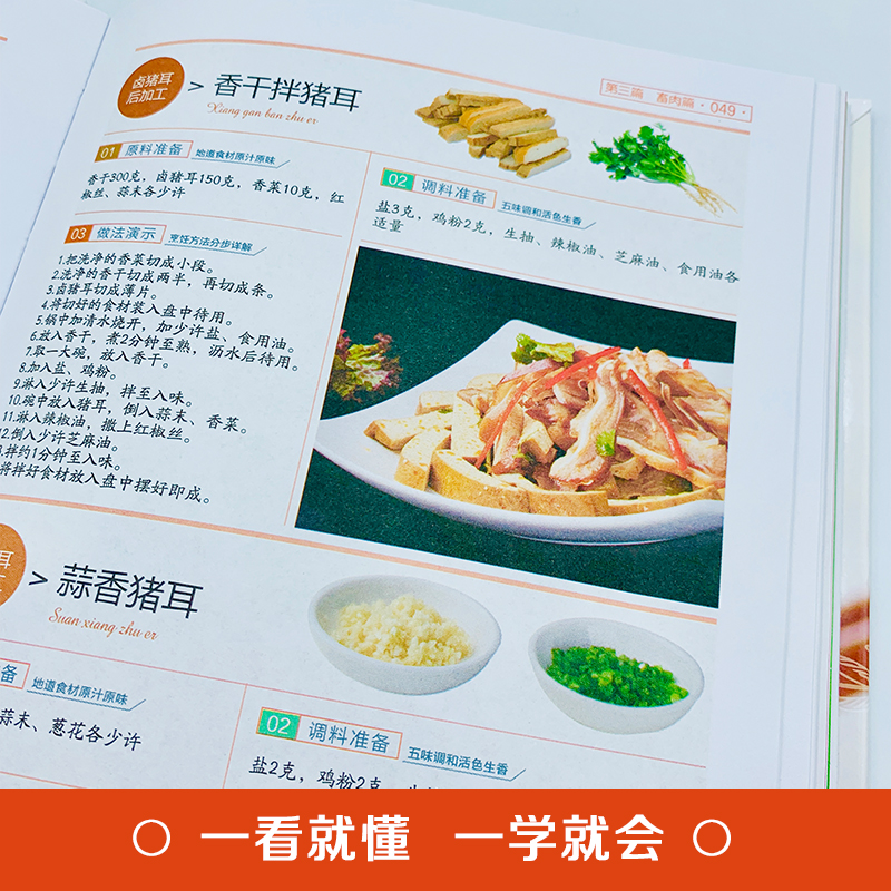 [正版]卤味大全 菜谱书家常菜大全做法厨师 舌尖上的中国家用新手卤菜技术配方书籍 简单秘制菜配方 精装食谱彩图图解制作高清大图