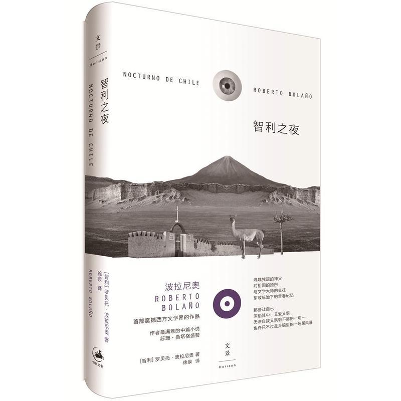 [正版]全2册 智利之夜+地球上zui后的夜晚 智利罗贝托波拉尼奥 拉丁美洲文学得主 荒野侦探 2666 作者 短