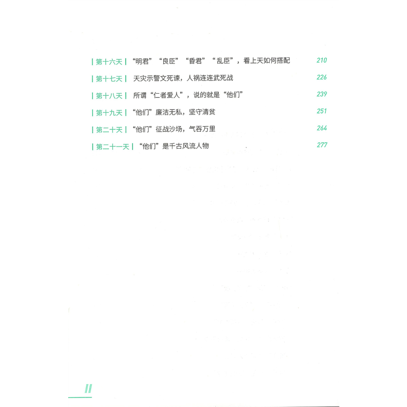 语文 高中通用 [正版]名师课堂 21天搞定高中文言文500词 赠讲解视频 高中语文知识点课内课外文言文阅读计划 高考冲