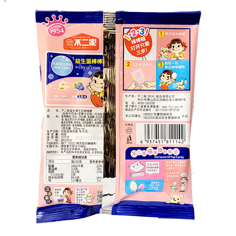 不二家益生菌棒棒糖蓝莓白桃牛奶味袋装46g/92g安全纸棒休闲零食高清大图