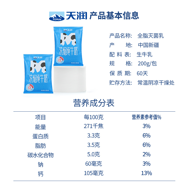 天润浓缩纯牛奶M版无菌枕200g*12袋 新疆天山牧场 奶香浓郁 蛋白含量≥3.3%
