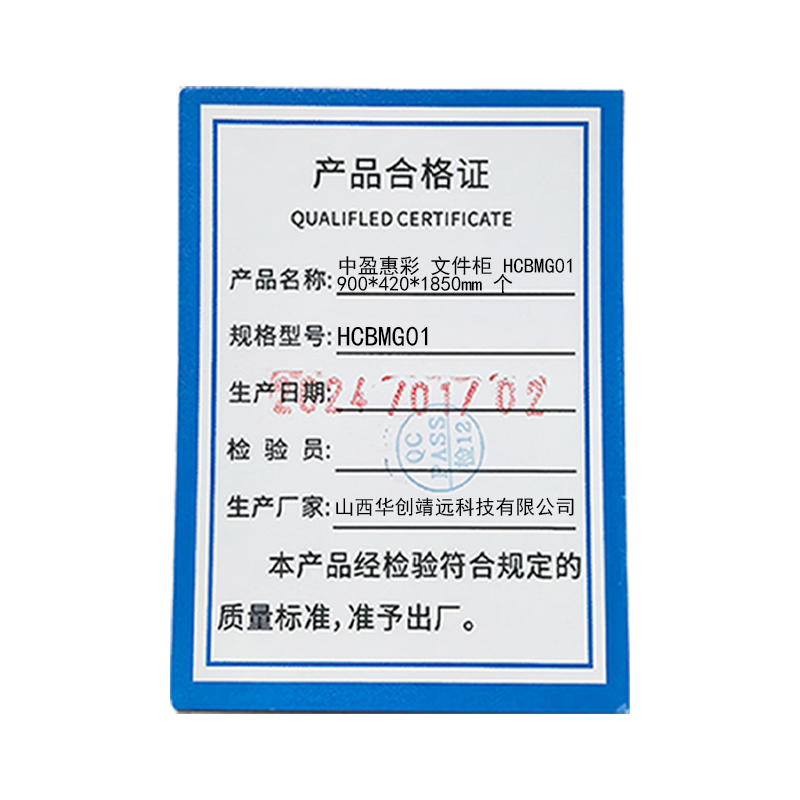 中盈惠彩 文件柜 HCBMG01 900*420*1850mm 个