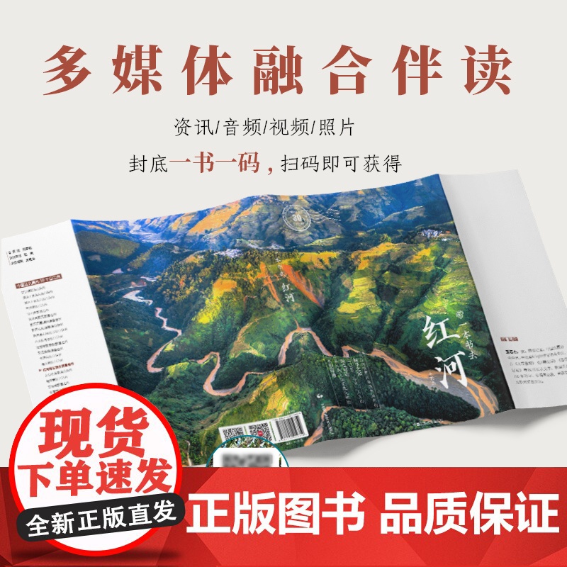 带一本书去红河:中国这么美的30个自治州 走遍中国国内自驾游徒步旅游指南高清大图