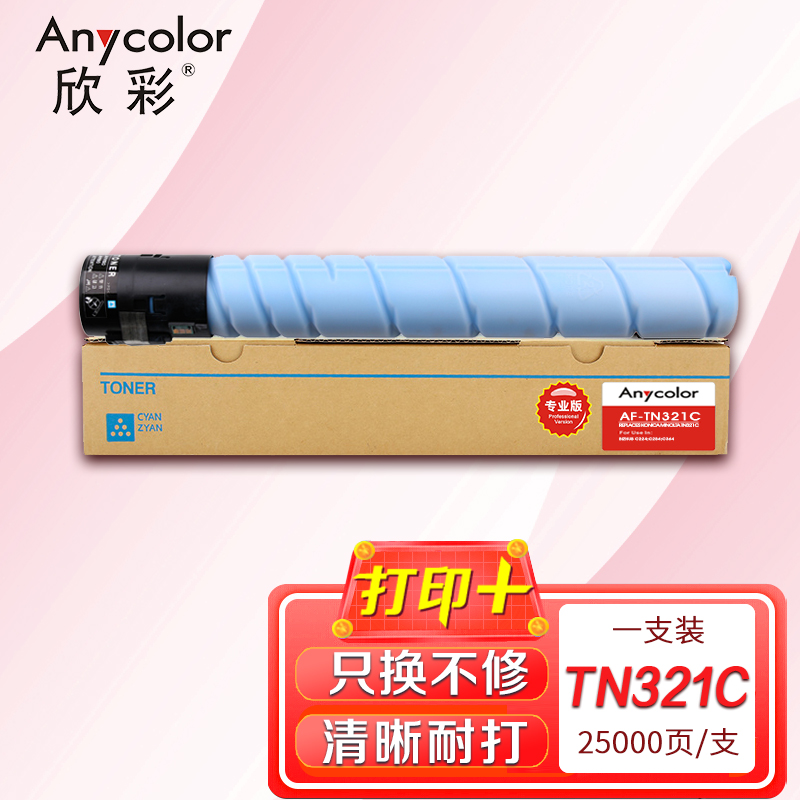 欣彩 美能达TN321/TN220/TN221粉盒青色 专业版 AF-TN321C 适用柯美C364;C284;C224