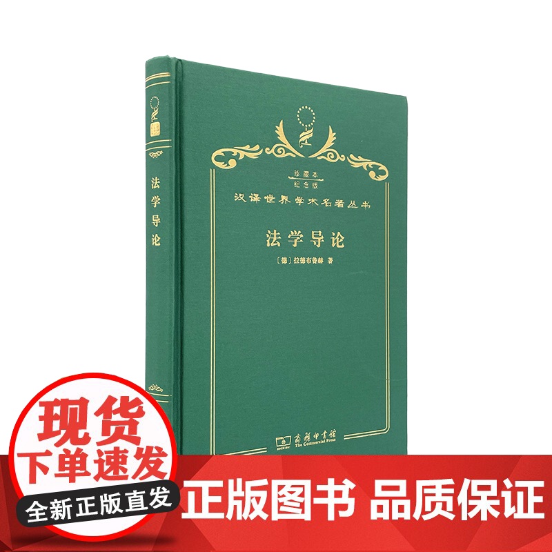 法学导论(120年珍藏本)高清大图