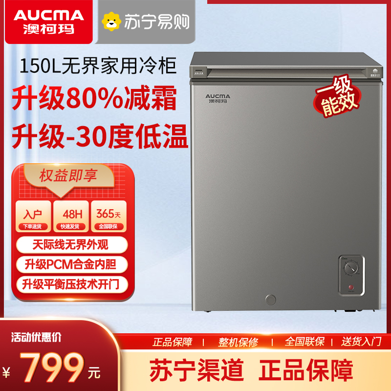 澳柯玛(AUCMA) 150升家用卧式冷柜冰柜小冰箱 阻霜减霜 合金内胆 无界天际线 BC/BD-150HSNE