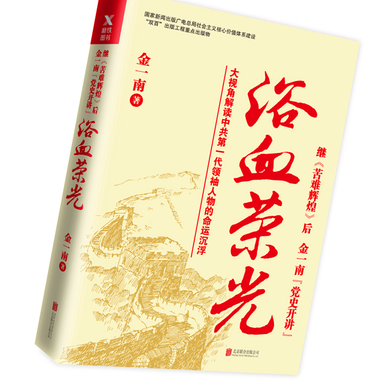 天星 浴血荣光