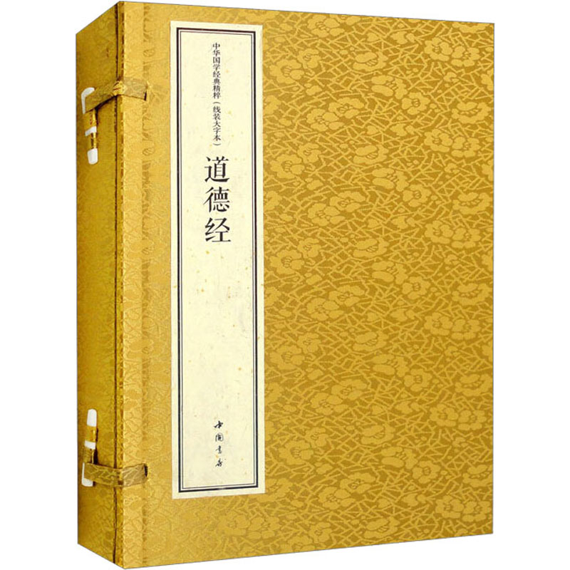 [M]道德经(线装大字本)-9787514931389高清大图