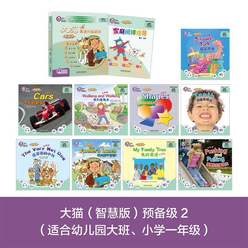 [正版]大猫英语分级阅读(智慧版)预备级2(适合幼儿园大班、小学一年级)(9册读物+1册指导)高清大图