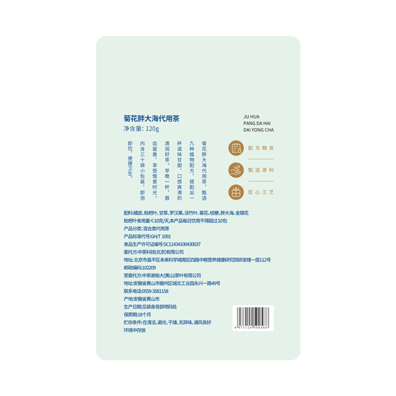中粮中茶菁养菊花胖大海代用茶120g-高清大图