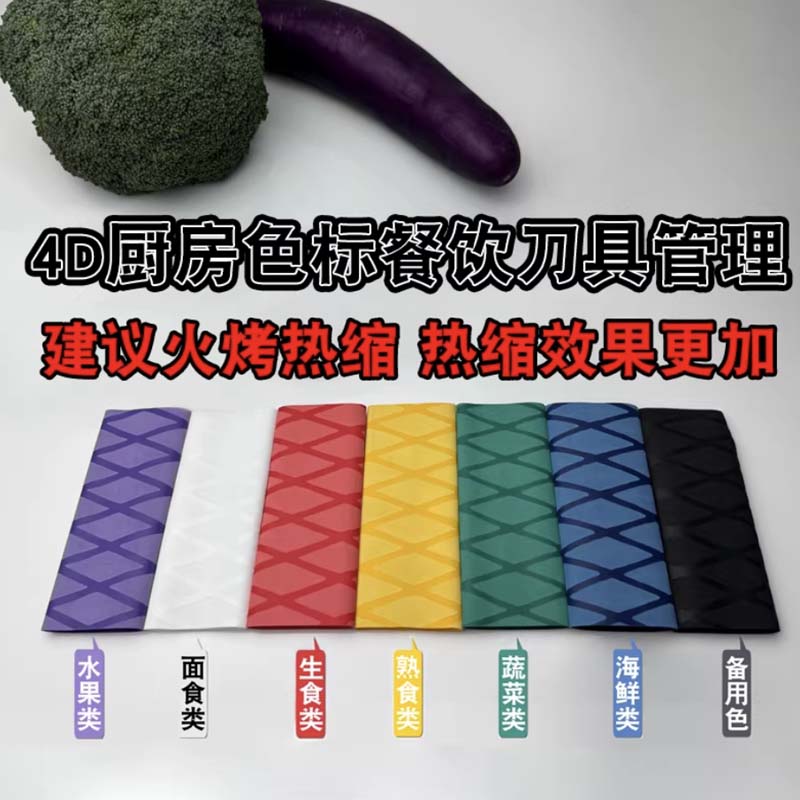 色标刀具保护套 [红色生食类]格纹刀套1个[需满3个]高清大图