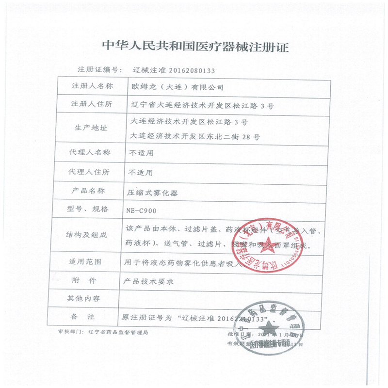 欧姆龙OMROM新品NE-C900家用儿童成人雾化机医用压缩式雾化器医院同款 全国联保两年+送雾化面罩配件大礼包