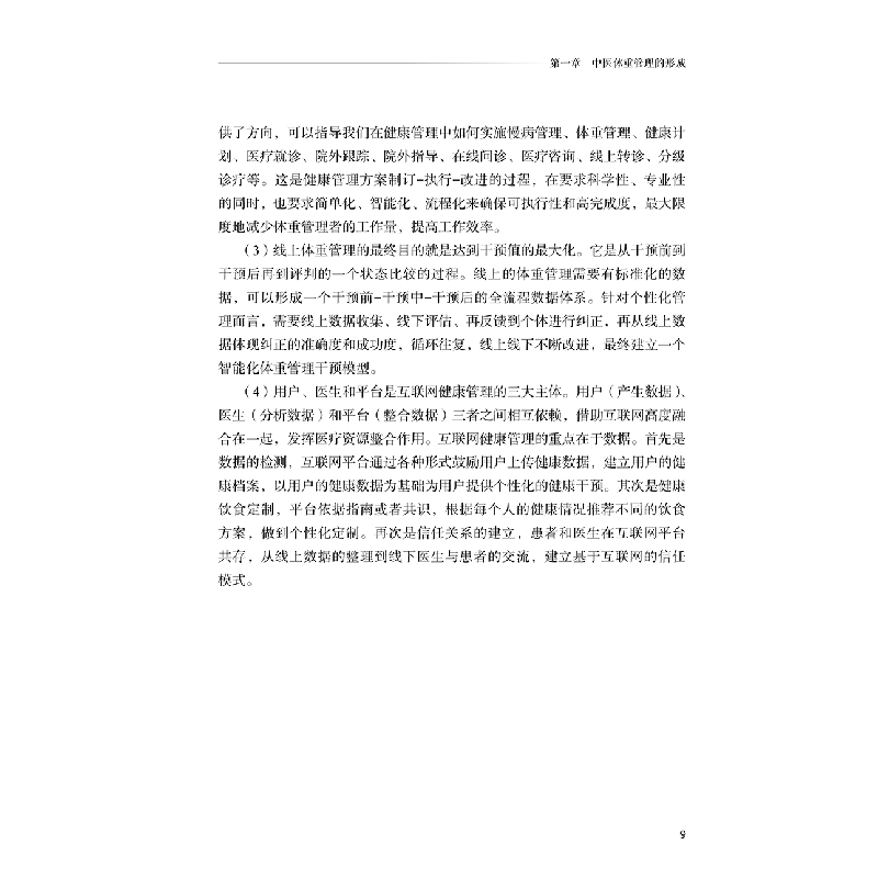 音像肥胖内分泌疾病针灸治疗临床医案谢长才,易玮,陈裕