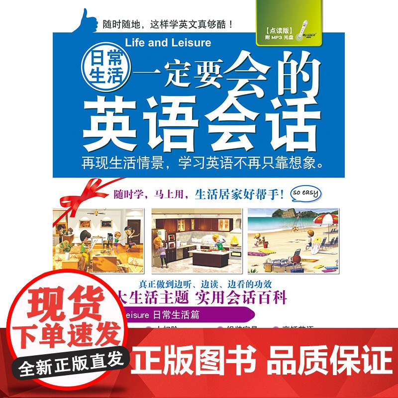 日常生活一定要会的英语会话高清大图