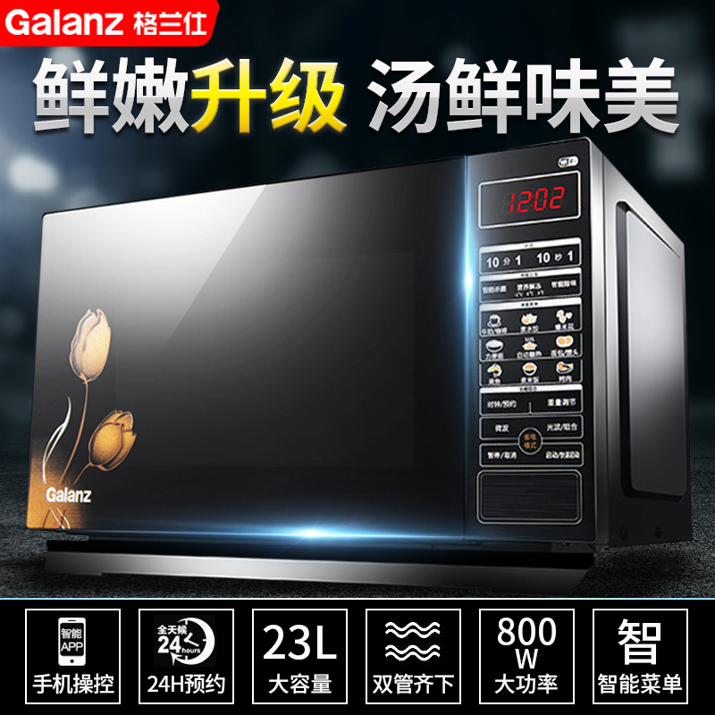 Galanz/格兰仕 微波炉 HC-83303FB 23L APP智控 家用光波炉微波炉杀菌消毒 光波烧烤 蒸汽QQ