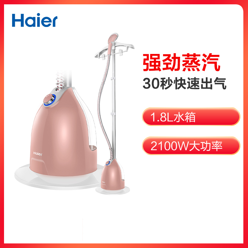 海尔(Haier)挂烫机HY-GD1802FG 粉金+白色 家用小型蒸汽手持电熨斗 挂立式熨烫机 迷你烫衣服