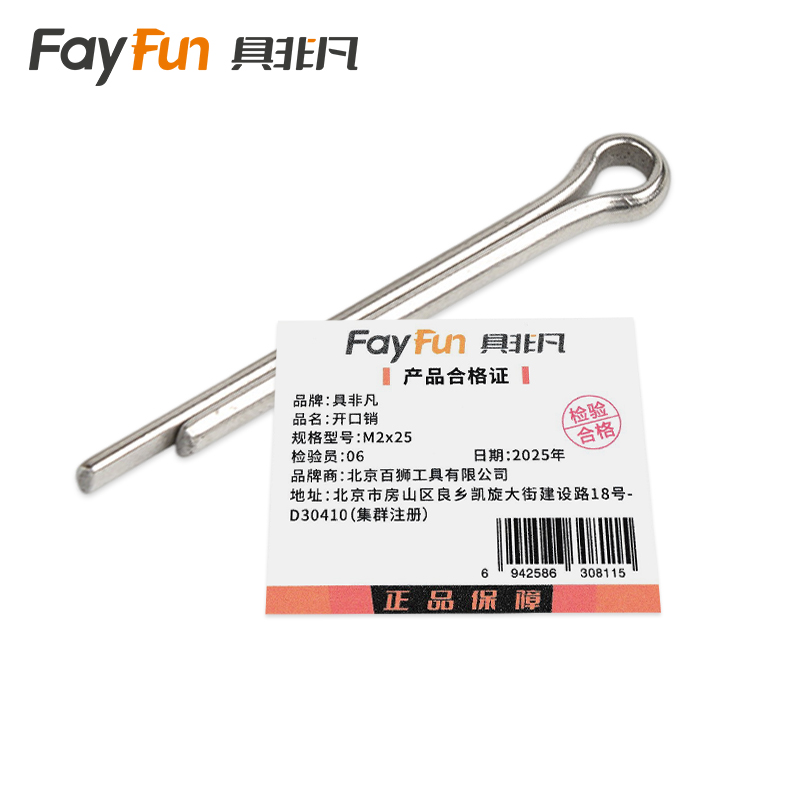具非凡 开口销 M2x25 个高清大图