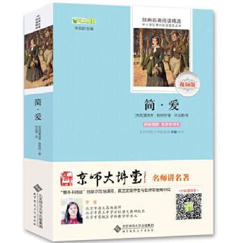 正版新书】简爱 中小学课外阅读推荐丛书(英)夏洛蒂·勃朗特著,宋