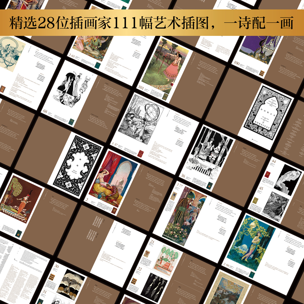 [正版] 鲁拜集之美 钱锺书先生盛赞的诗歌译本,两位科学家、诗人跨越千年的交会高清大图