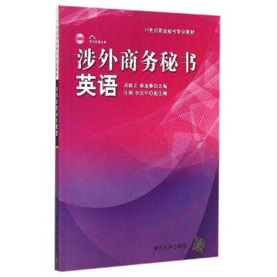 11涉外商务秘书英语978730238159422