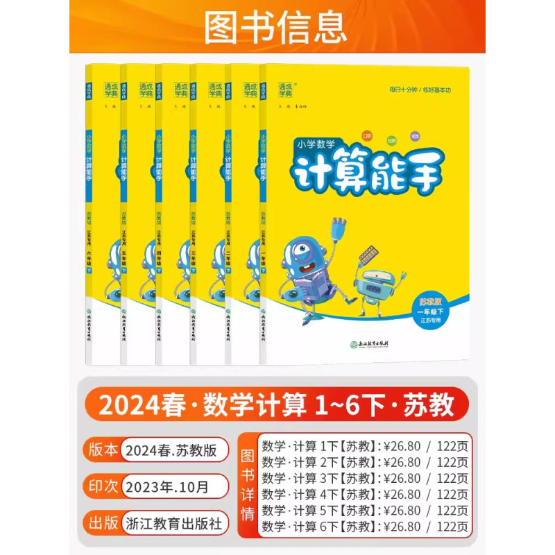 2024春[1下]计算能手.苏教版 小学一年级 [正版]2024春新版小学数学计算能手一年级上下苏教版江苏口算练习册小学
