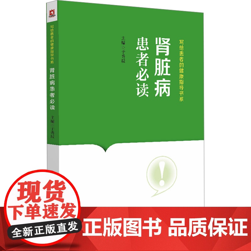 肾脏病患者
