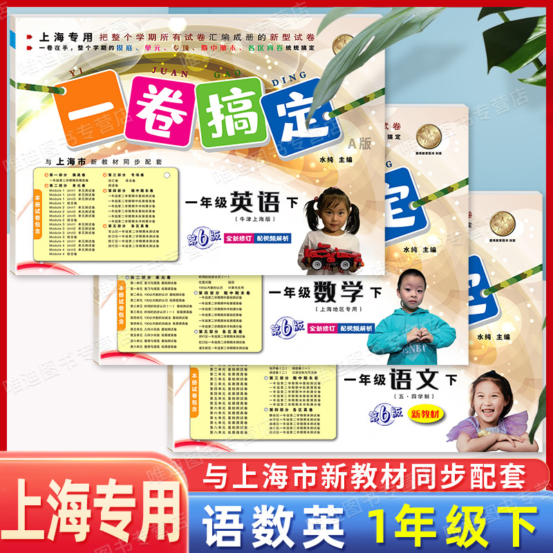 一卷搞定 语数英(共3册) 三年级上 [正版]一卷搞定一二年级上册三四年级五六年级七八九年级上册下册任选 语文数学英语物