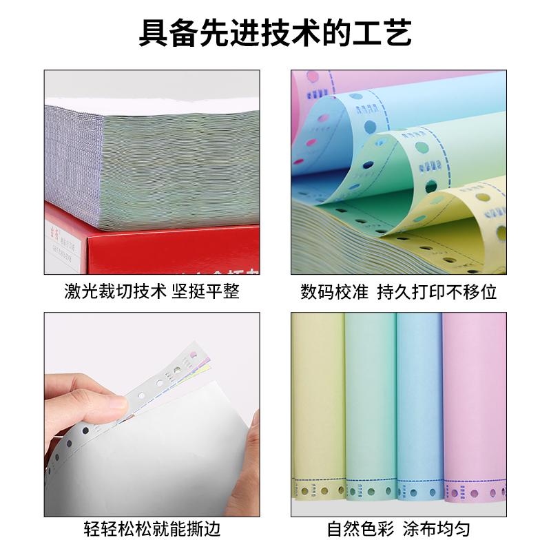 四联针式电脑连续纸三层二等分a4凭证送发货清单纸 四联二等分500页(箱元)