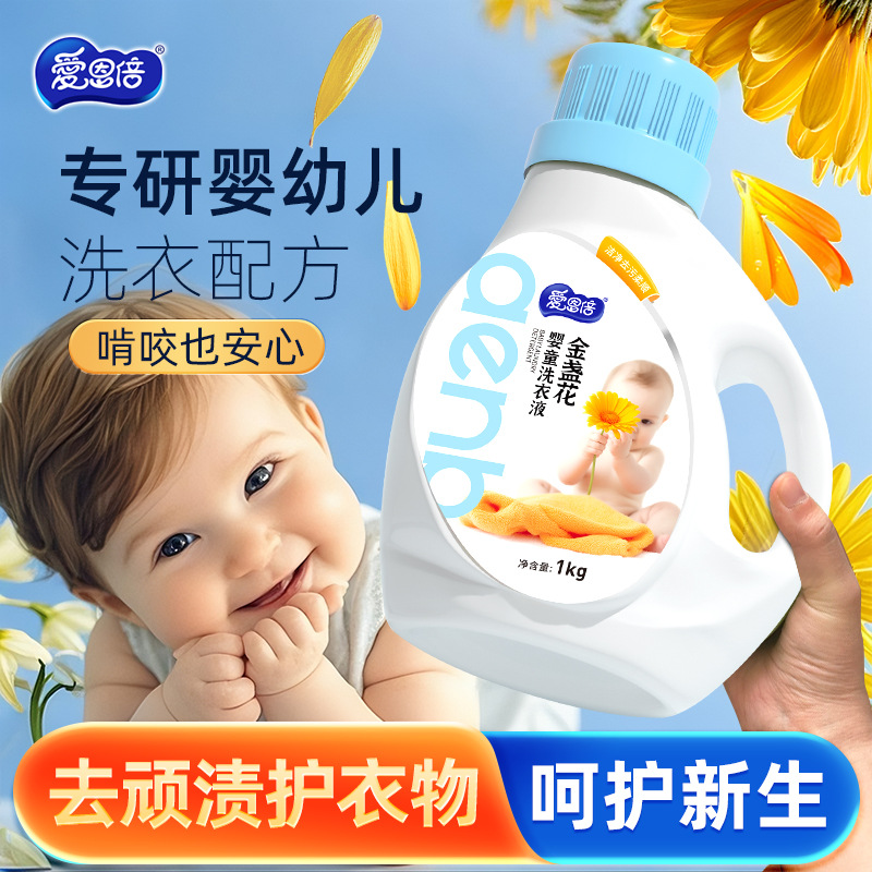 爱恩倍婴儿幼儿新生儿童宝宝专用家用洗衣液香味内衣去污大人通用·母婴儿童高清大图