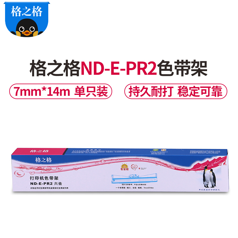 格之格ND-E-PR2(六齿)色带架 蓝色 适用于南天PR2 PR2-E PR2+ RICH PyⅡK10针式打印机色带