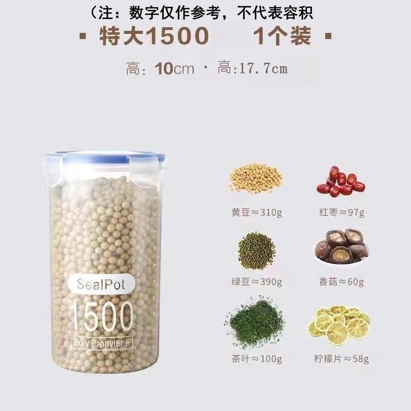 [补贴10%]大号透明塑料密封罐粉罐茶叶家用罐子厨房五谷杂粮收纳盒储物罐图片