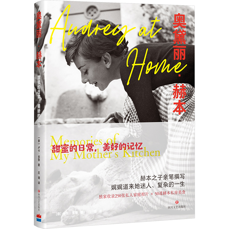 【M】奥黛丽·赫本 甜蜜的日常,美好的记忆-9787541167812