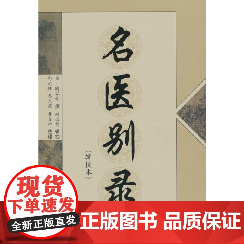 名医别录(辑校本)高清大图