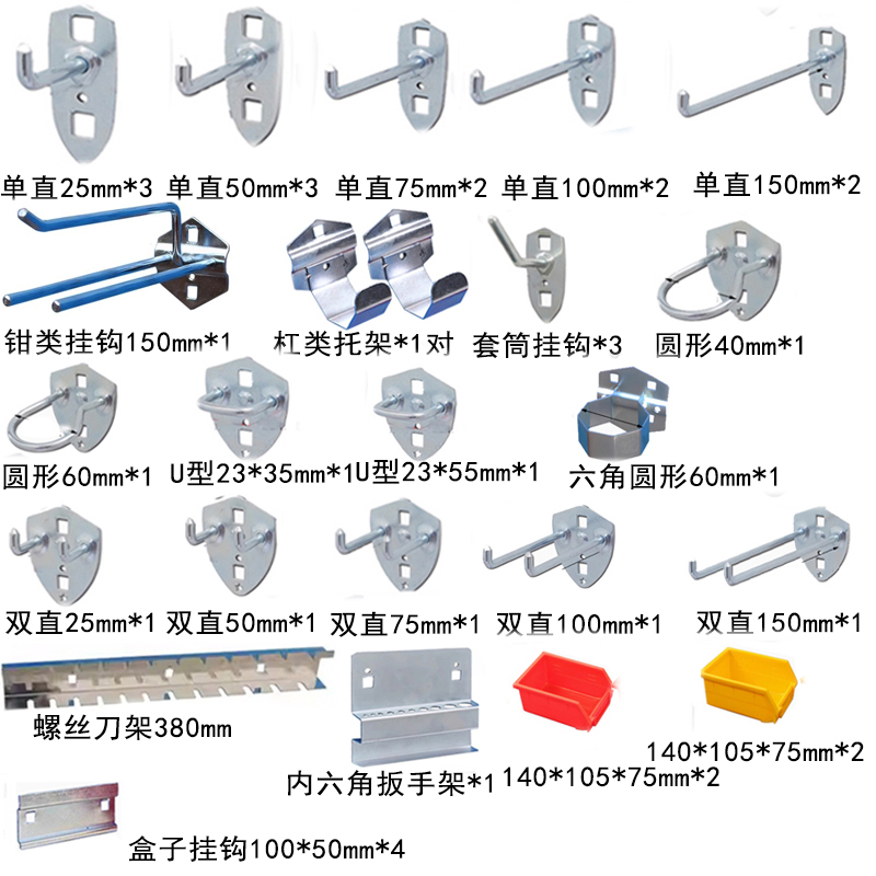 瑾如云海 工具挂钩 洞洞板挂钩 7#挂钩套装(不含挂板)高清大图