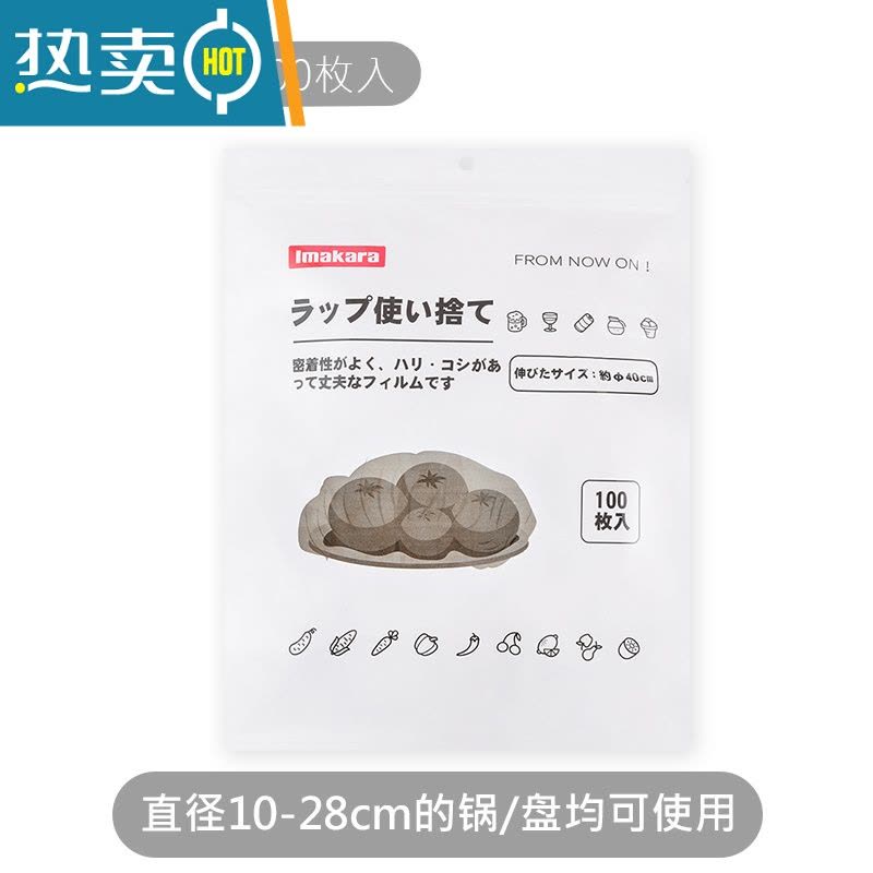 敬平保鲜膜套专用松紧口冰箱剩菜保险碗套盖保鲜袋罩家用 升级加厚100只 1 直径10-28cm的盘子通用图片