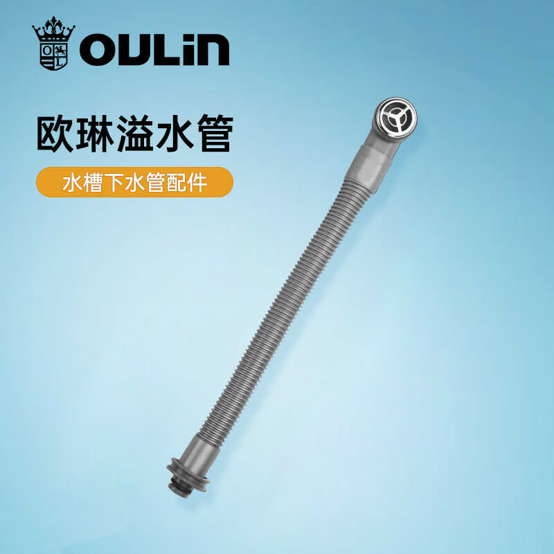 欧琳厨房水槽下水管落水器溢水管单双洗菜盆PP下水器配件防臭防漏防堵 52cm圆形溢水管