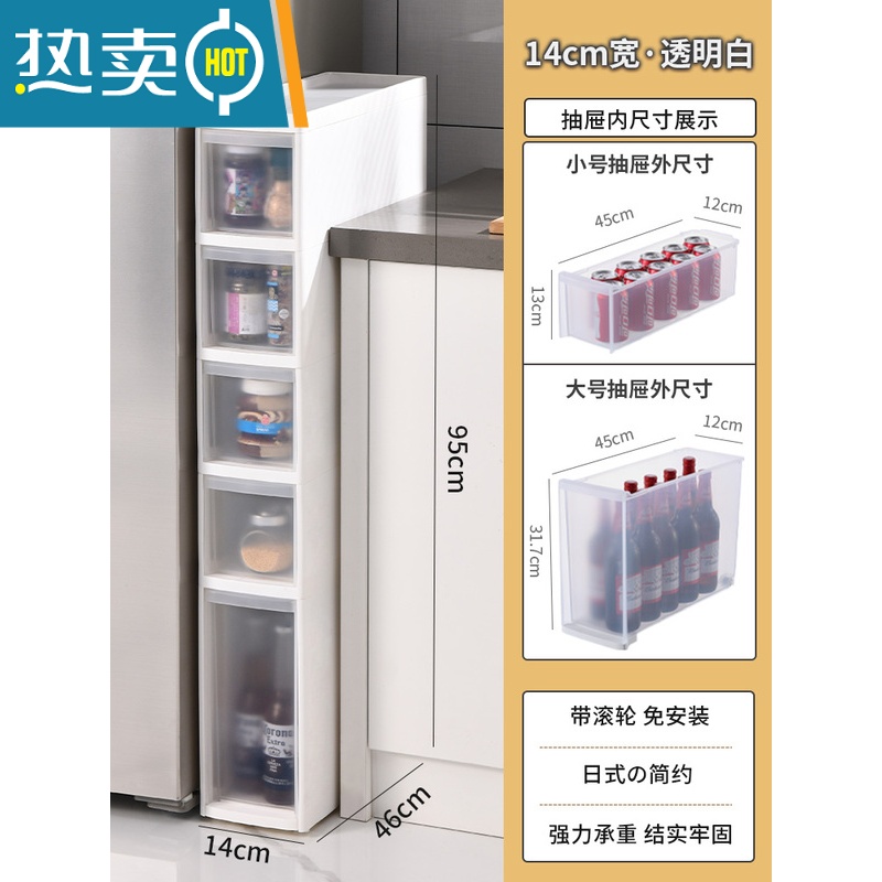 敬平14至23cm厨房夹缝收纳柜抽屉式置物架冰箱储物柜窄缝柜餐边置物柜 14cm宽五层