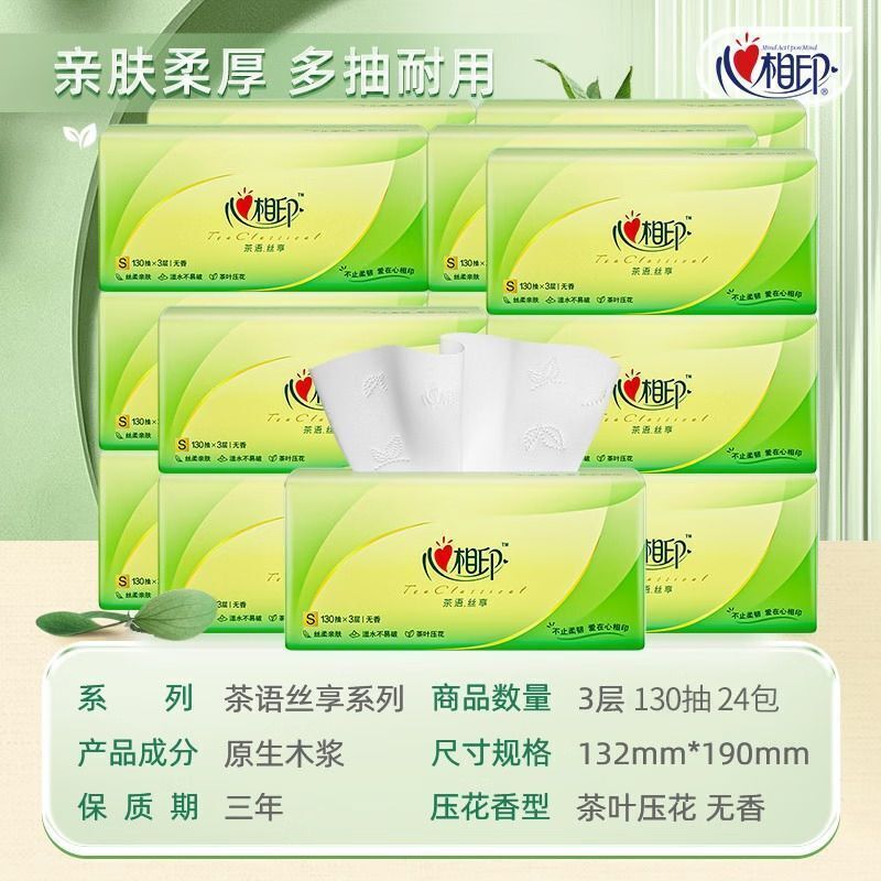 心相印茶语丝享系列130抽三层塑装纸面巾24包装DT15130高清大图