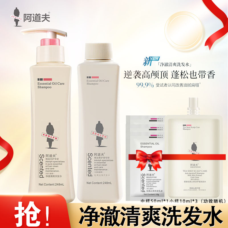 阿道夫净澈清爽洗发乳液248ml+轻柔丝滑补充装248ml 控油洗发露香氛清洁洗发水