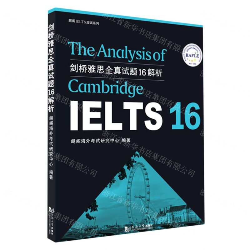 【N】剑桥雅思全真试题16解析/朗阁IELTS应试系列-9787560898612