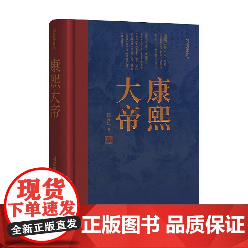 康熙大帝 阎崇年 著 历史高清大图