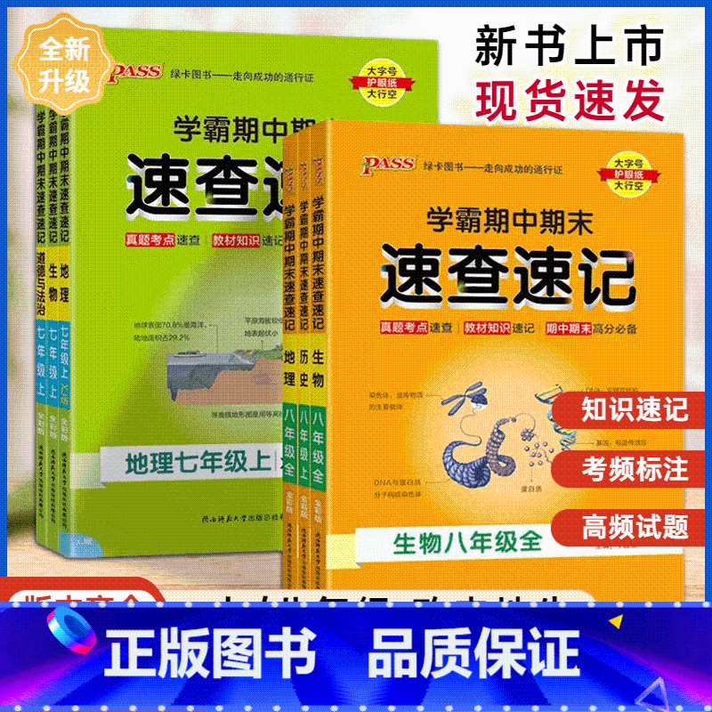 地理湘教版 七年级上 【正版】2024版学霸期中期末速查速记七7年级八8年级上册历史地理生物道德与法治通用湘教版初中小四