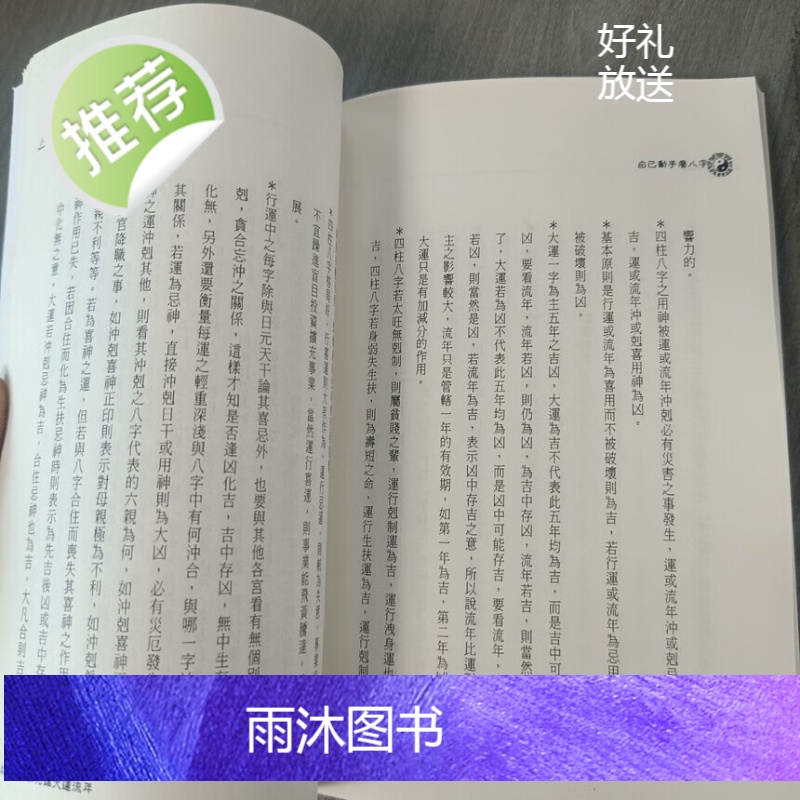 张瑞崧著 生命密码 自已动手看八字高清大图