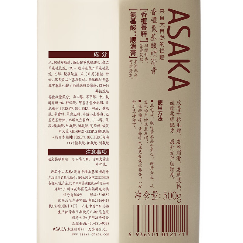 浅香(ASAKA)香榧氨基酸顺滑膏700g(单位:件)高清大图