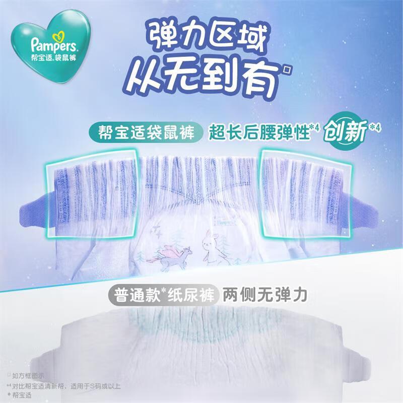 帮宝适(Pampers)清新帮纸尿裤拉拉裤新一级帮袋鼠裤纸尿裤 L32片[袋鼠纸尿裤]